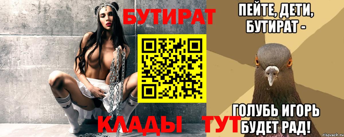 БУТИРАТ BDO Магнитогорск