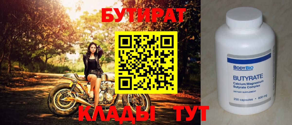 Бутират буратино  Вход с VPN  Магнитогорск 