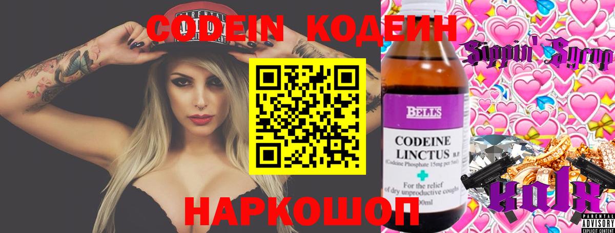 Магнитогорск  Codein Purple Drank  Вход с VPN 