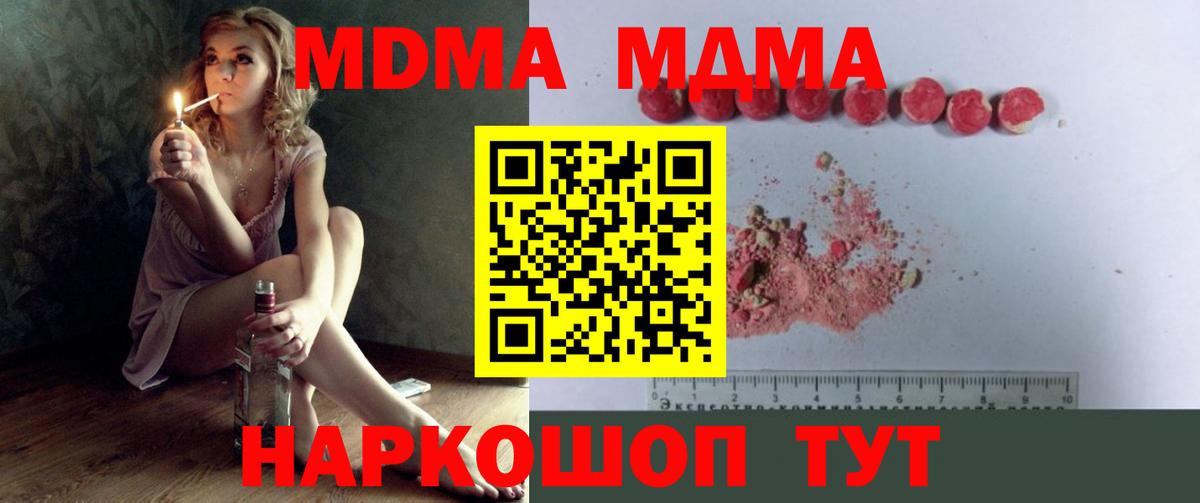 МДМА  MDMA VHQ  MDMA кристаллы  Вход с VPN  Магнитогорск 