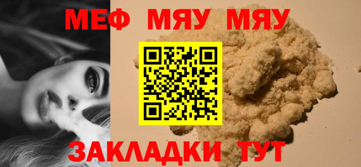 МЕФ VHQ  Вход с VPN  Мефедрон  Меф мяу мяу  Магнитогорск 