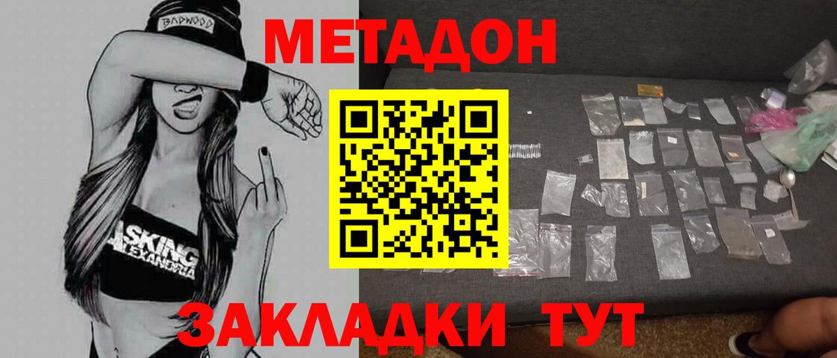 Магнитогорск  МЕТАДОН кристалл  МЕТАДОН мёд  Вход с VPN 