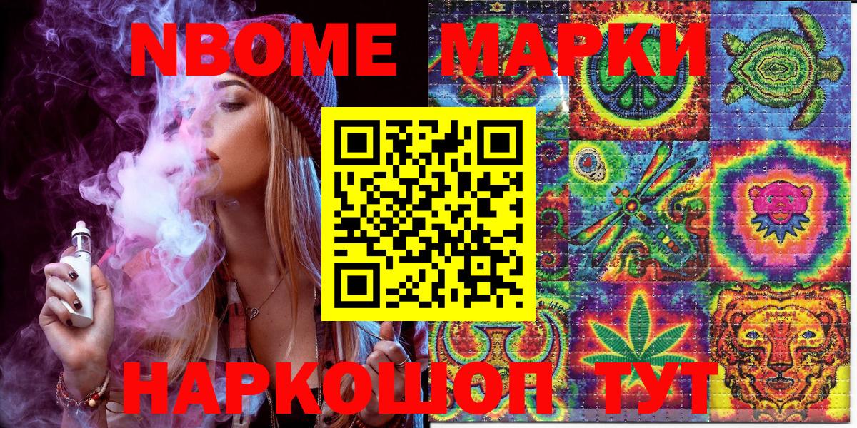 хочу   Марки N-bome 1500мкг  Вход с VPN  Магнитогорск  Марки N-bome 1500мкг 